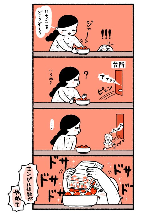 足りないねエ🍓 