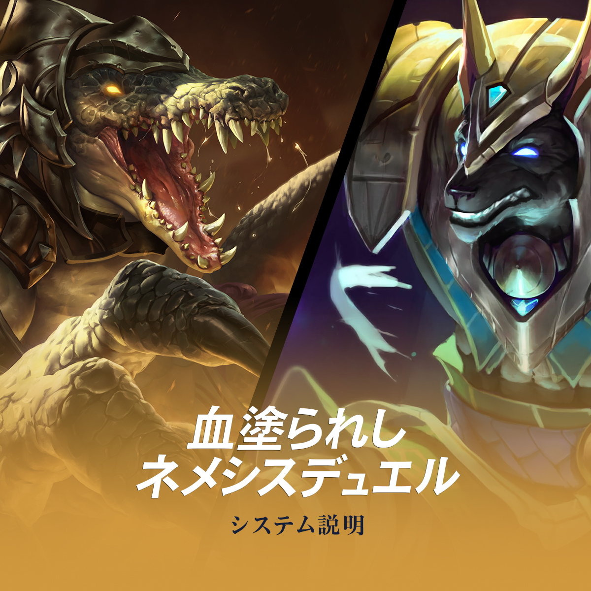 リーグ オブ レジェンド ワイルドリフト ナサスとレネクトン 因縁の対決が ワイリフ に近日登場します システム説明はこちら T Co Txpxdckkev Twitter リーグ オブ レジェンド ワイルドリフト ナサスとレネクトン 因縁の対決が ワイリフ に近日登場します システム説明はこちら T Co Txpxdckkev Twitter
