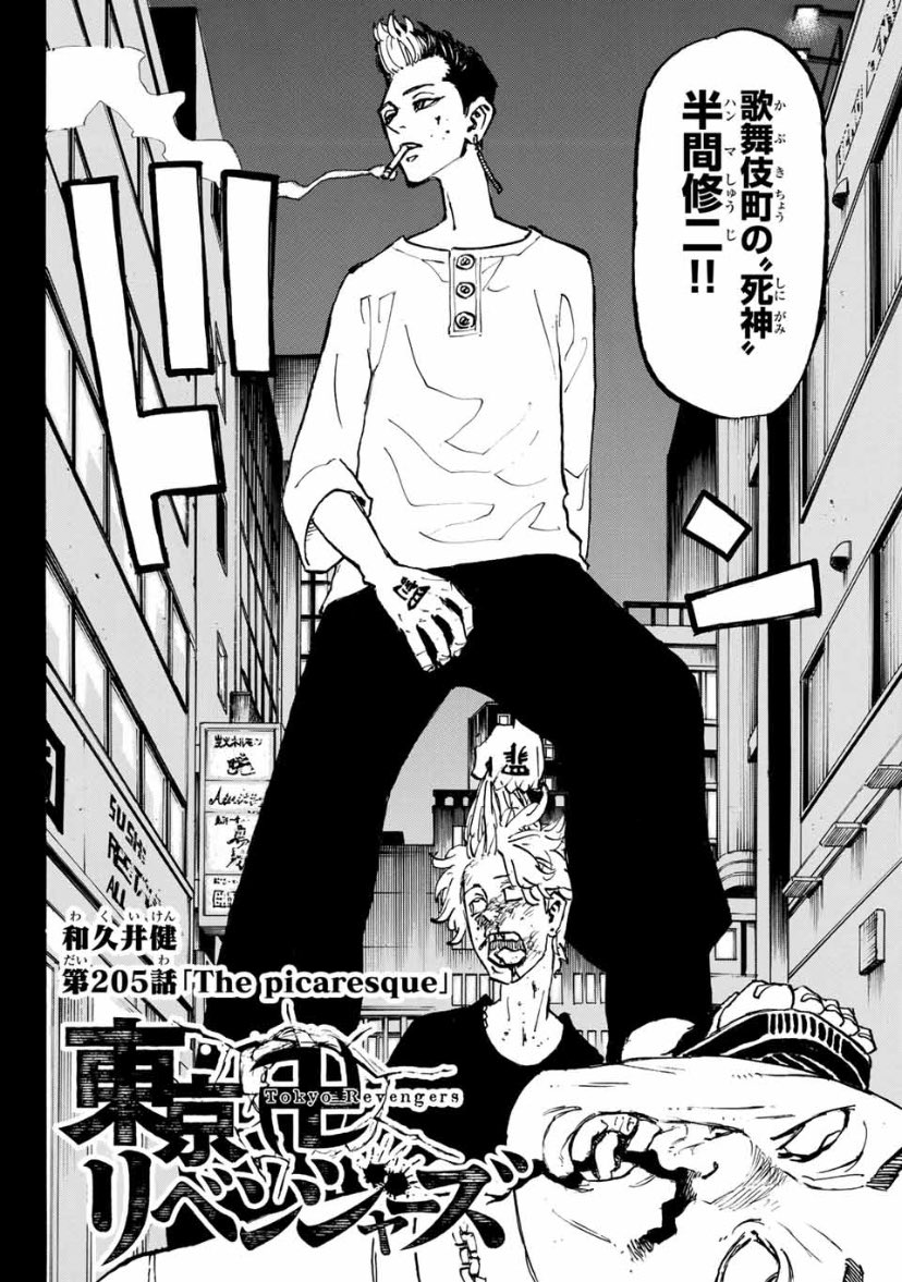 東京卍リベンジャーズ 5話 番外編感想 やはり半間修二は 漫画まとめた速報