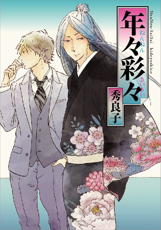 【〜5/25】電子フェア情報🉐

   𝗵𝗼𝗻𝘁𝗼 𝟵𝘁𝗵 𝗔𝗻𝗻𝗶𝘃𝗲𝗿𝘀𝗮𝗿𝘆🎊
   大感謝スーパーセール🌋
˗ˋˏ🧞‍♂️ファンタジー特集🧚ˎˊ˗

今だけ3️⃣0️⃣%OFF🥳💗

対象作品②
ニィーニの森/SHOOWA
年々彩々/秀良子
500年の営み/山中ヒコ

詳細はhontoさまにて🌐
https://t.co/iqhFEY0sWJ 