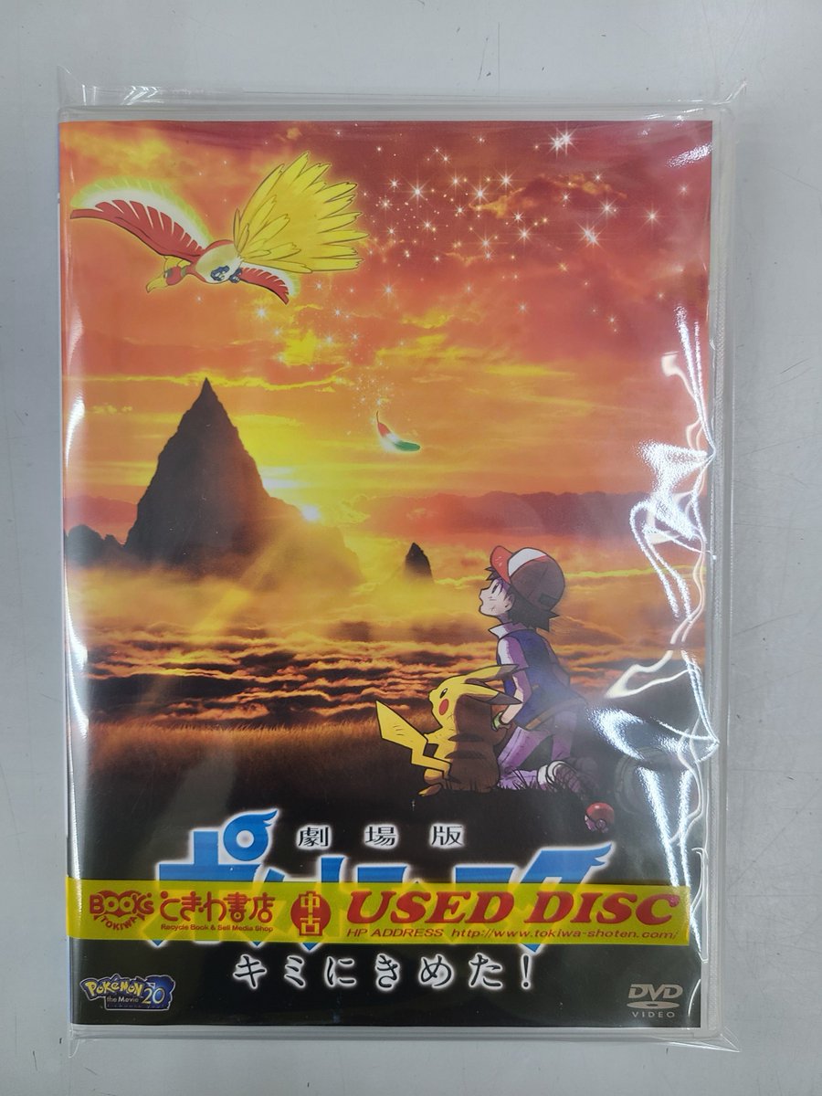 ポケットモンスター 映画 最新情報まとめ みんなの評価 レビューが見れる ナウティスモーション 2ページ目