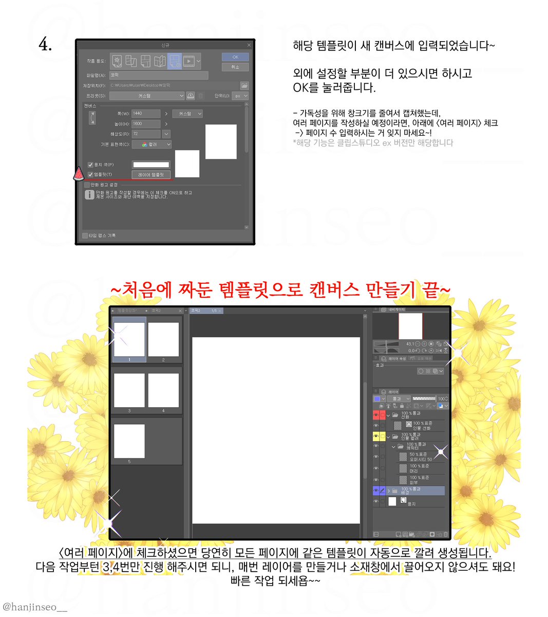 hanjinseo__'s tweet photo. 💡 간단 클튜 팁
~ 주로 쓰는 레이어 템플릿 만들어 활용하기 ~
어시님께 알려드리면서 정리한김에 올려봅니다😊 https://t.co/u9a1o6Jg0Q