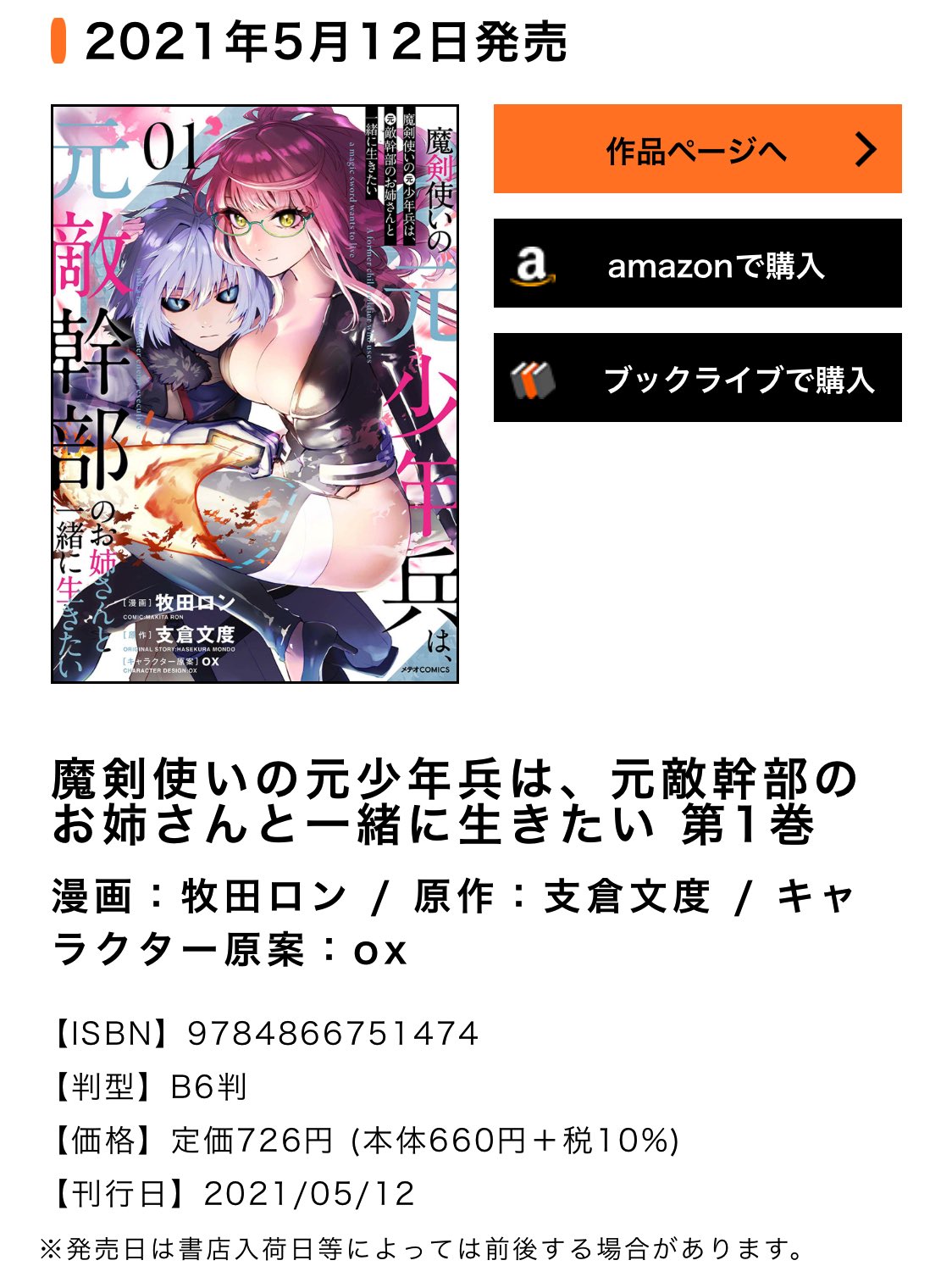 モンド 好評発売中 魔剣使いの元少年兵は 元敵幹部のお姉さんと一緒に生きたい Mondo Pirat Twitter