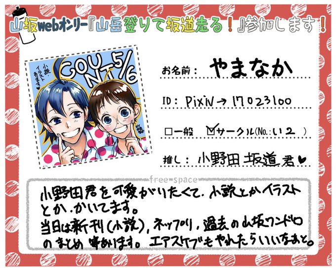 真波山岳のtwitterイラスト検索結果