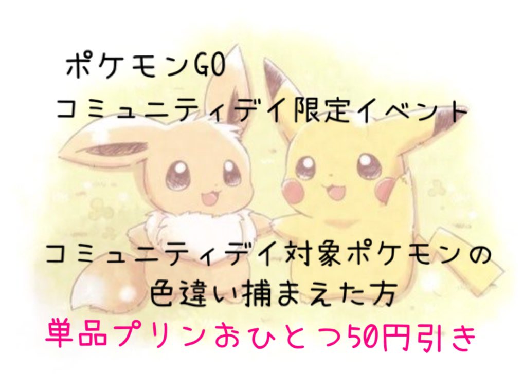 ポケモンgo 大阪と兵庫で交換しようと思ったら出来なかった やり方が間違えてるの
