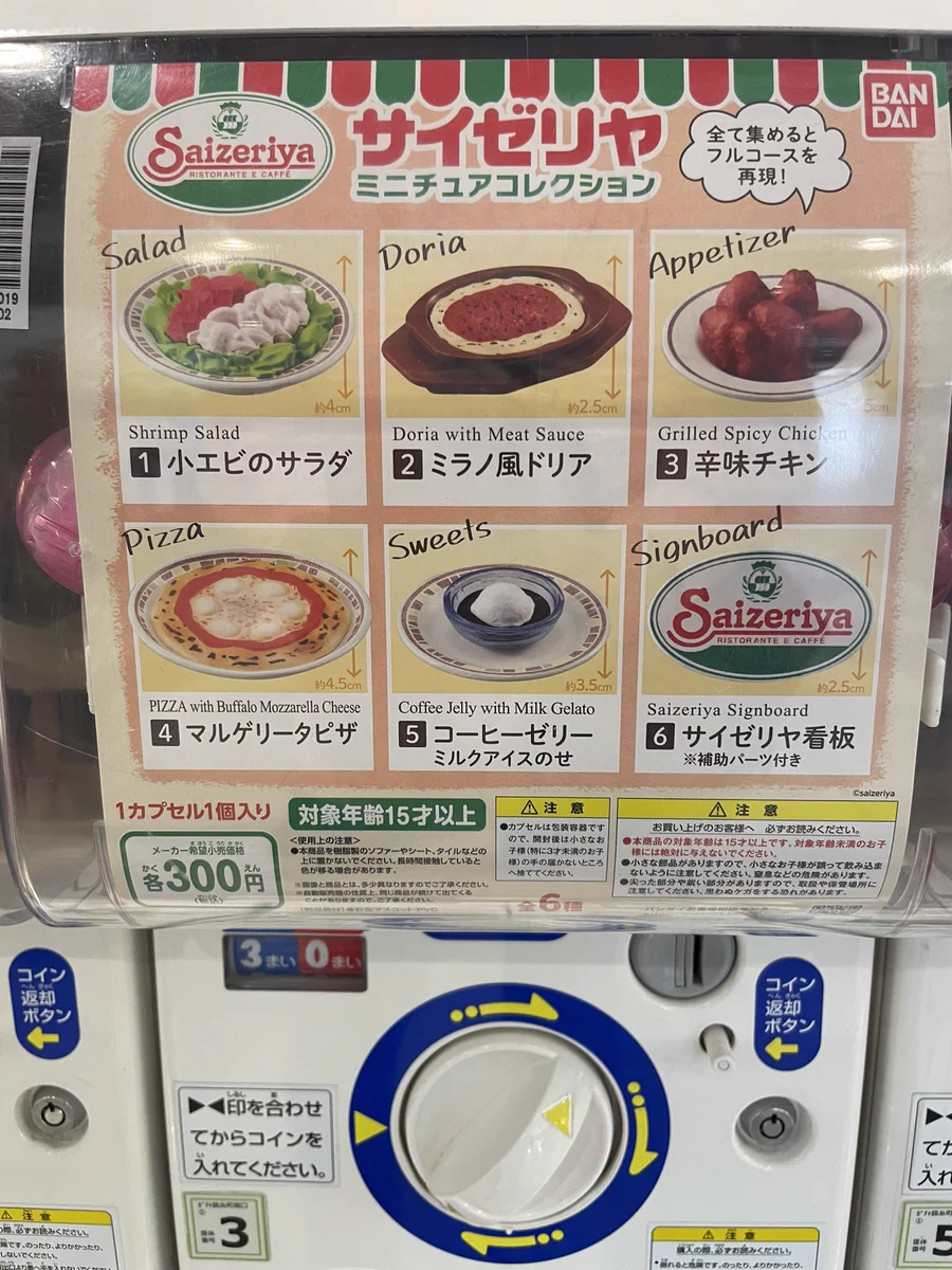 全種類コンプリートしたくなる？サイゼリヤのガチャガチャwww
