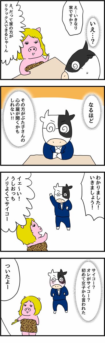 あつまれ男子会の森〜マッチングアプリの報告会〜② 