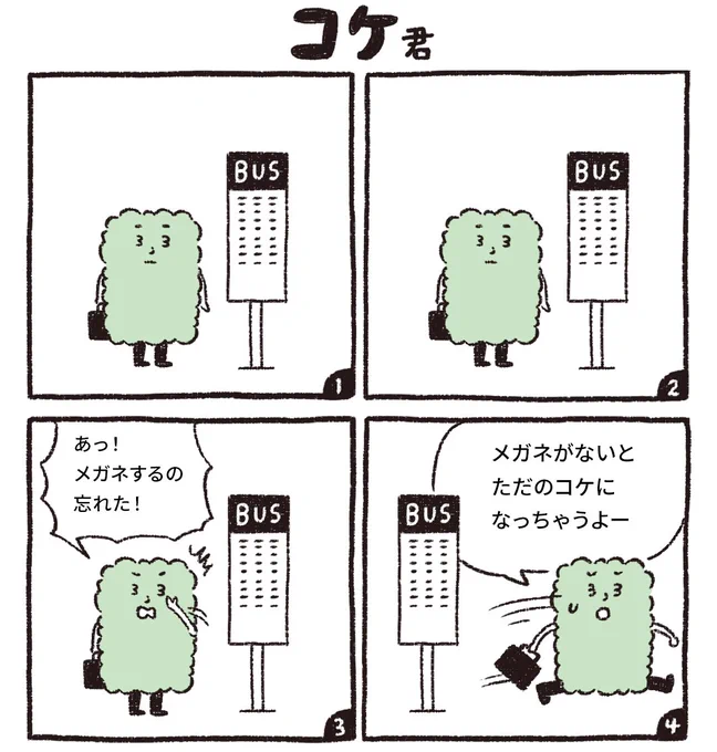 【コケ君】すっぴん

コケ君は毎日お昼12時更新コケ!

#コケ君
#コルクラボマンガ専科 