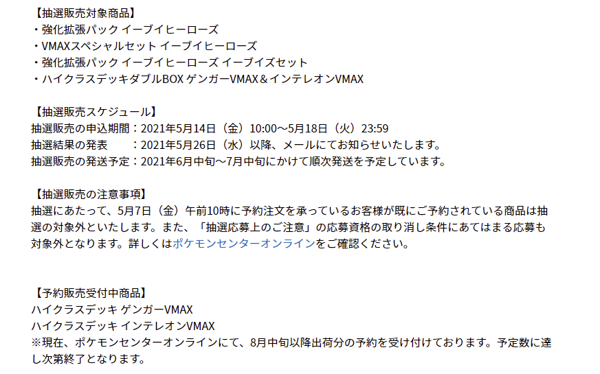 ポケカ速報 ポケモンカード探し 5月28日発売商品のポケモンセンターでの販売方法についてのお詫びとお知らせ T Co Sl9ba2jdey 抽選販売対象商品 イーブイヒーローズ Vmaxスペシャルセット イーブイズセット ハイクラスデッキダブルbox