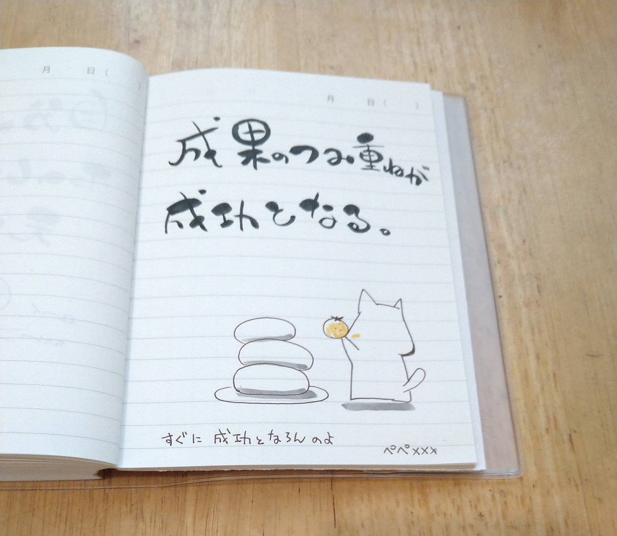 無印良品1日1ページノート