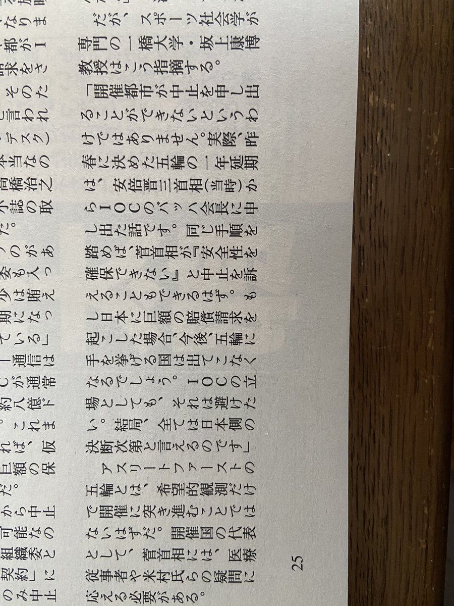 Twitter有識者 雑誌で読んだんだけどオリンピックやらないと賠償金払わないといけないって嘘らしいぞ Togetter