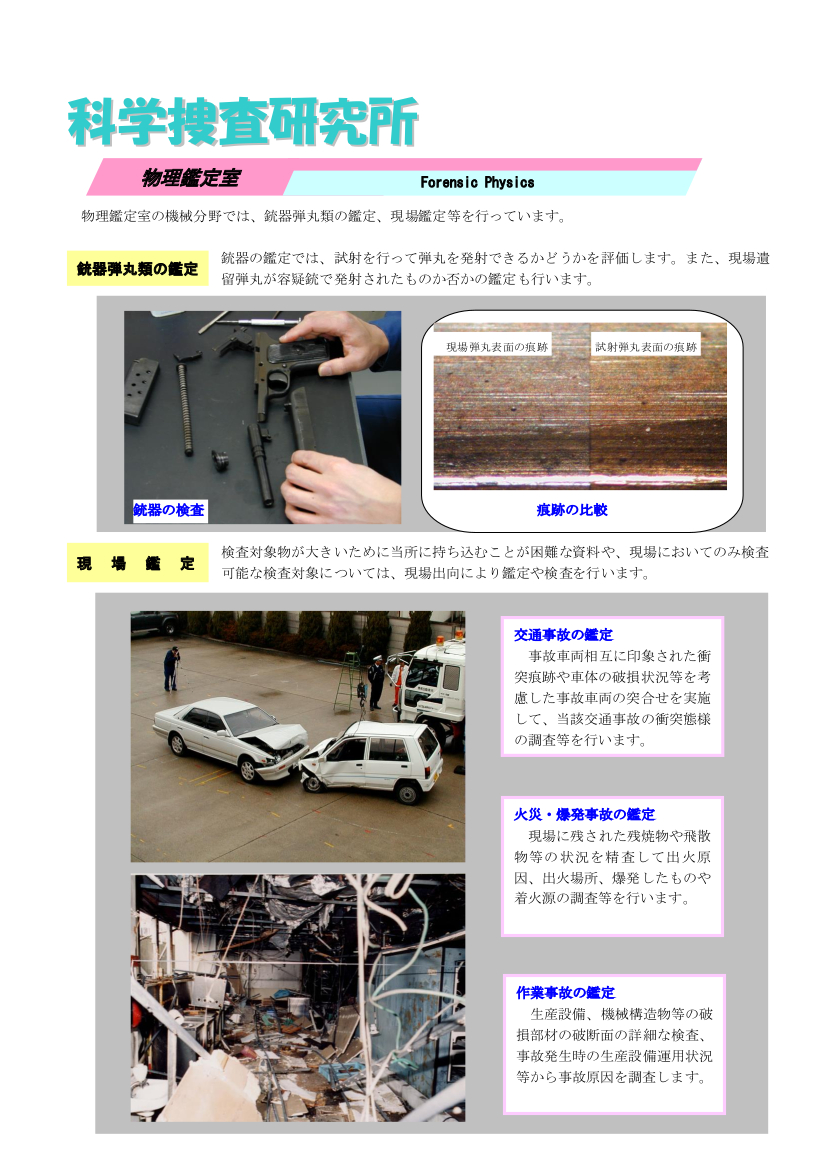 愛知県警察 警務課採用センター 試験区分 化学 科捜研 では覚せい剤などの違法薬物や医薬品 工業製品等の分析を行います 化学 薬学など様々なバックグラウンドを持つ職員が活躍しています 犯罪捜査 に役立つ 研究 も行っています