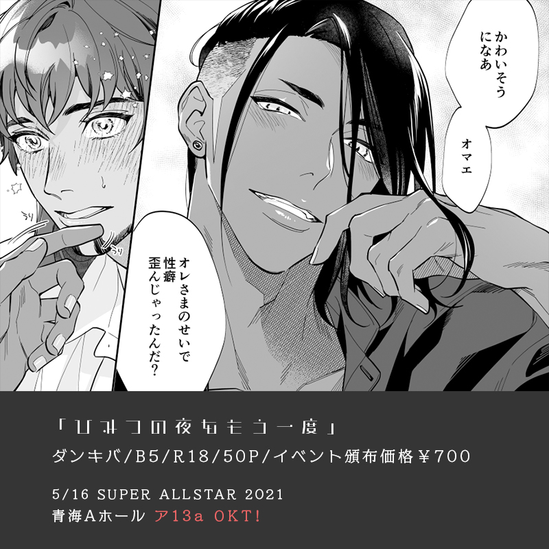 ダンキバ新刊サンプル②
えっちな部分はPixivでご確認ください
https://t.co/aHzZx2xZzo 