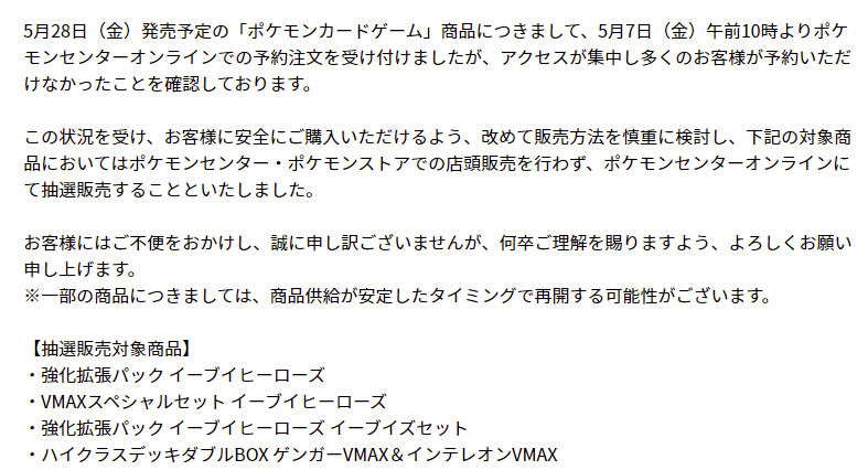 ポケカ速報 ポケモンカード探し T Co Sl9ba2jdey 下記の対象商品においては ポケモンセンター ポケモンストアでの店頭販売を行わず ポケモンセンターオンラインにて抽選販売することといたしました イーブイヒーローズ Vmaxスペシャル