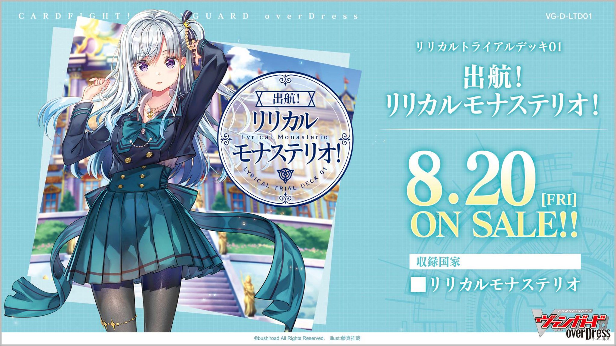 ヴァンガード リリカルモナステリオ 出航!リリカルモナステリオ! 未開封 E1KeI3mVUAE9KZr.jpg:large