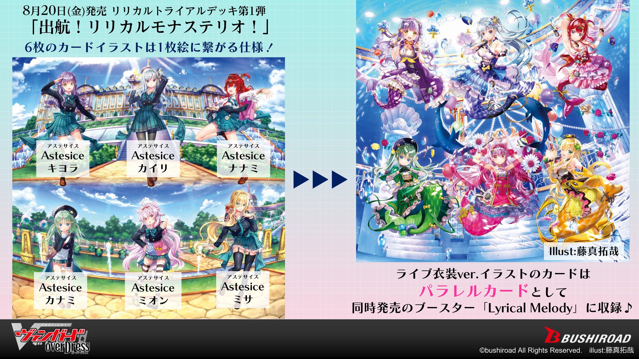 カードファイト ヴァンガード公式 ヴァンガード 新商品 リリカルトライアルデッキ第1弾 出航 リリカルモナステリオ 発売決定 通常イラストの6枚のカードは1枚絵に繋がる仕様です 続報をお楽しみに T Co Eifntiq0tq リリステ ブシ