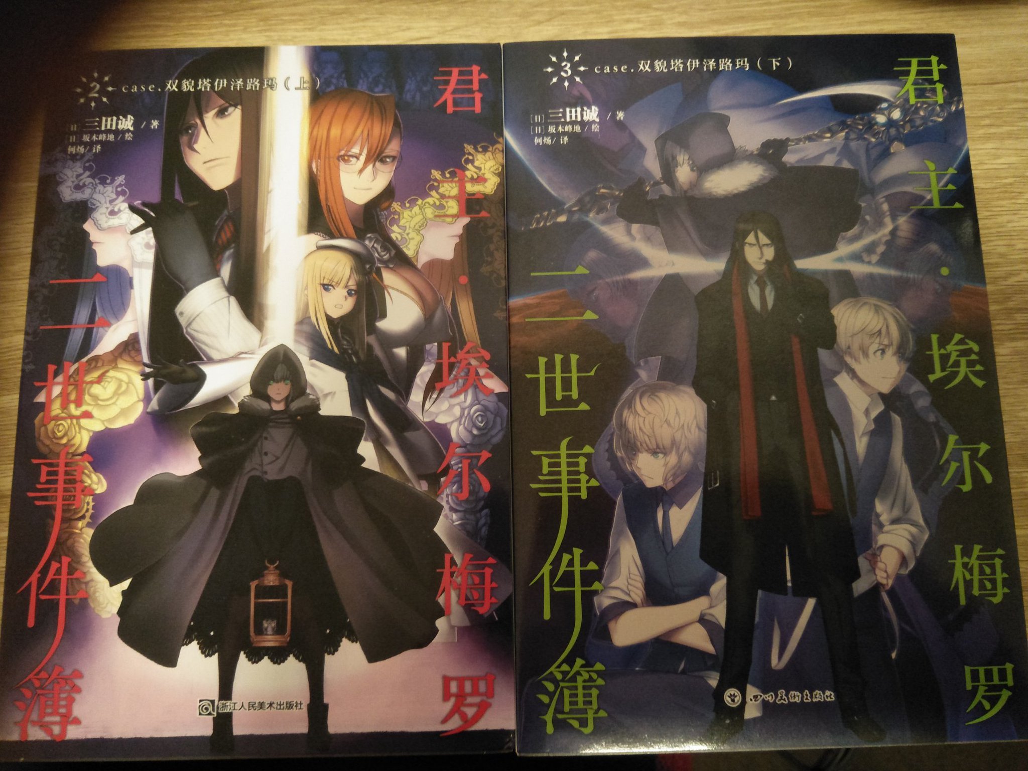 Jasflower Not So Much Of An Acknowledged Literary Masterpiece This Time Around Yet No Less Enjoyable This Time I Read The First 5 Volumes Ofロード エルメロイii 世の事件簿