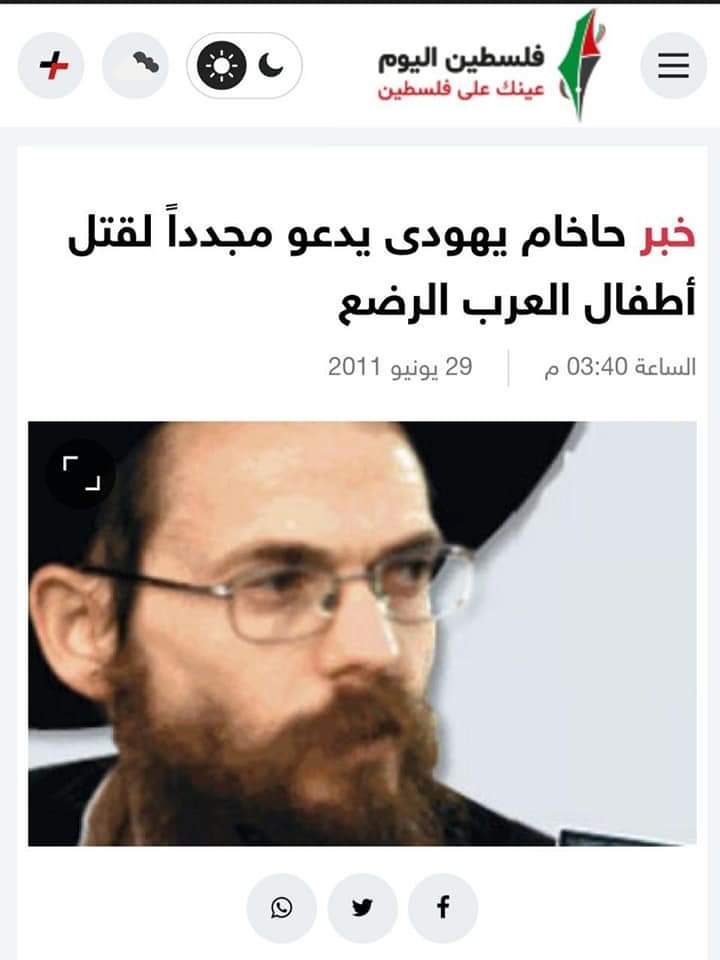 5SrAtUKTi9RmoA's tweet photo. للتذكير‼️
بمدى إرهاب واجرام الصهاينة. 
باعتراف وسائل الإعلام الصهيونية :
 الحاخام الصهيوني " إسحاق شابيرا " يدعو الى قتل الأطفال الرضع⁉️
العرب لأنهم يشكلون خطر على " إسرائيل ". #اسرائيل_شرّ_مطلق https://t.co/ni1XVX5CdB