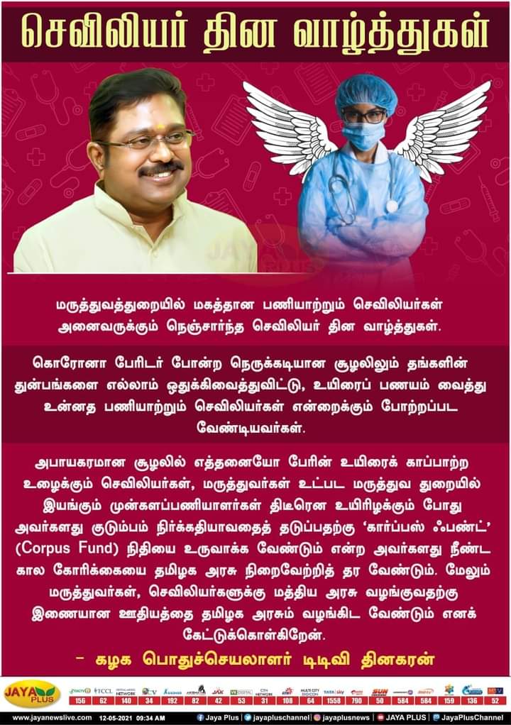 MPMuthukrishna6's tweet image. #செவிலியர்_தின_வாழ்த்துக்கள் 💐