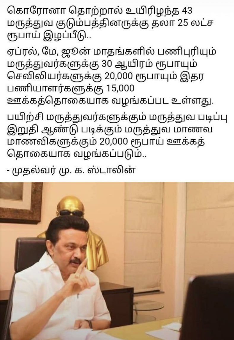 cardioappu's tweet photo. Finally a Government understands DOCTORS HAVE FAMILIES TOO..!
We cordially thank our respected CM @mkstalin  for considering the COVID warriors..!
#DMK4TN https://t.co/5wcrmf8lIt