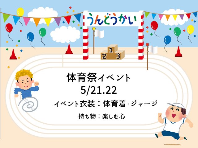 Maison De Roze イベント予定 5 21 22に体育祭イベントを開催します イベント衣装は 体育着 ジャージです 楽しむ心を持ってご参加ください オリカク オリフなどの詳細は後ほどお知らせします Maison De Roze イベント予定 5 21 22に体育祭イベントを開催します イベント衣装は 体育着 ジャージです 楽しむ心を持ってご参加ください オリカク オリフなどの詳細は後ほどお知らせします