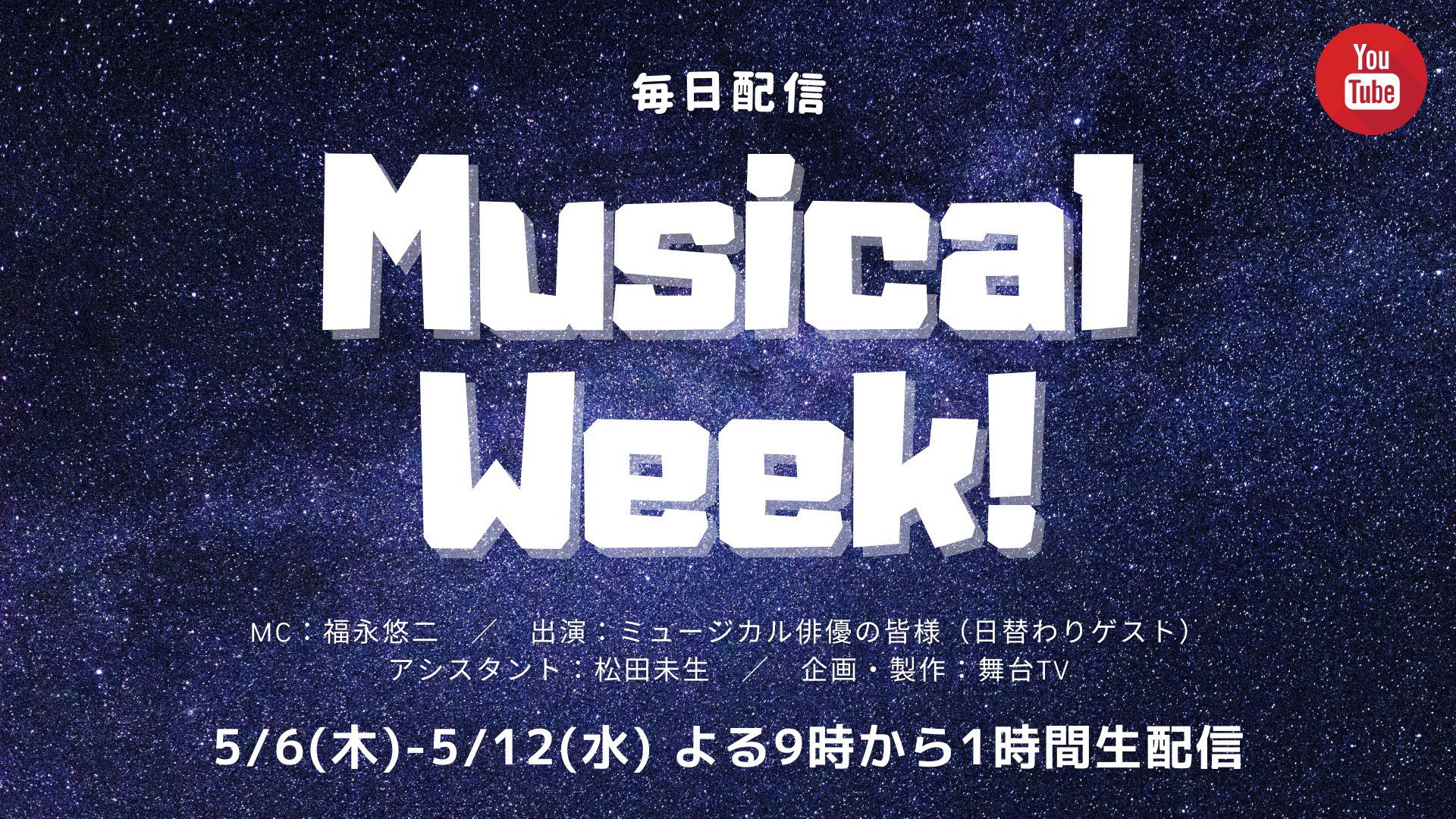 久信田 敦子 くしだ 本日出演します ミュージカルウィーク 配信urlはこちら 5 12 水 21 00 T Co Tpp3hfomta 無料です アーカイブ配信はないです 緊張して大変な事になっています アセアセアセアセアセアセアセアセ