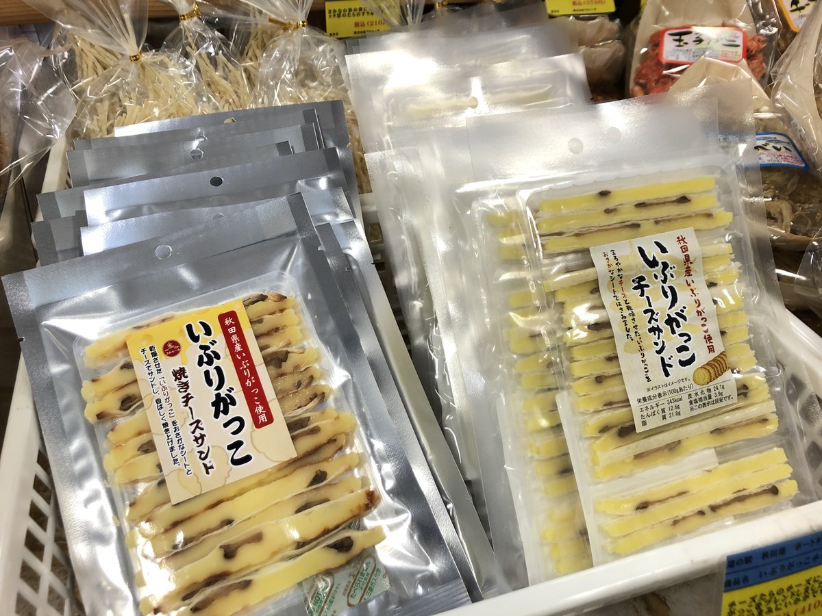 いぶりがっこチーズサンド いぶりがっこチーズサンド
