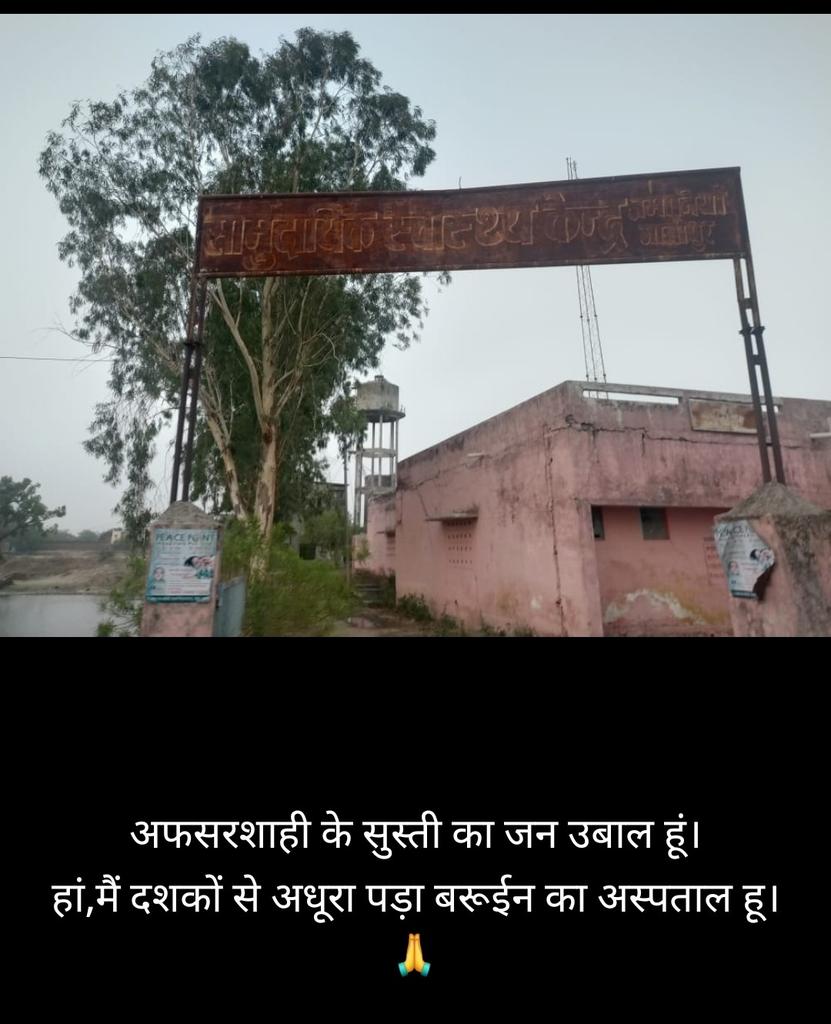 avinashnagavan's tweet photo. @CMOfficeUP @myogiadityanath Sir no any facility at Baruin CHC district Ghazipur 232331 , pls help us https://t.co/qaDWjbFuMX
