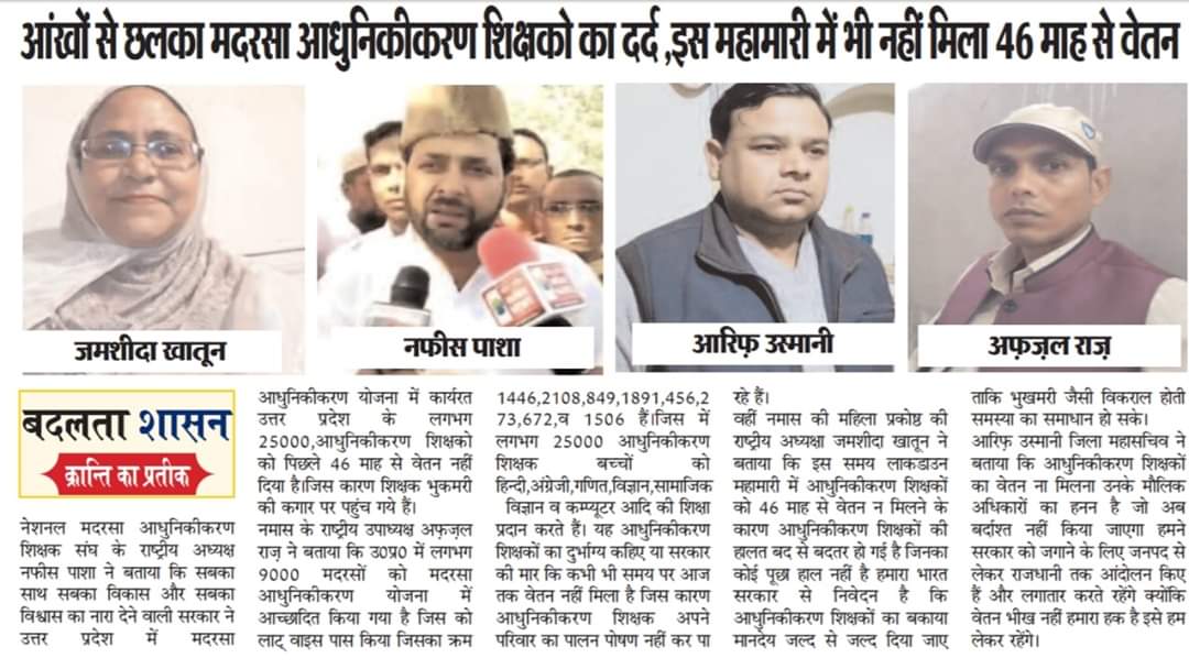 NmassIndia's tweet photo. #SPEMMयोजना
UPके25000
#मदरसा_आधुनिकीकरण_योजना के_शिक्षकों_का_4साल_का_मानदेय @EduMinOfIndia से_जारी_कराइये!
हम लोग भूखे मर रहे हैं कृपया हमारा मानदेय जारी कराइये!🙏
माoमंत्री @DrRPNishank जी
@naqvimukhtar जी 
@JamalSiddiqui_ जी 
@NandiGuptaBJP जी
#Release4YearsSalary https://t.co/8R3FIeNCqJ