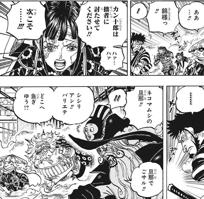 ワンピース1014話ネタバレ カン十郎死亡 Omoshiro漫画777