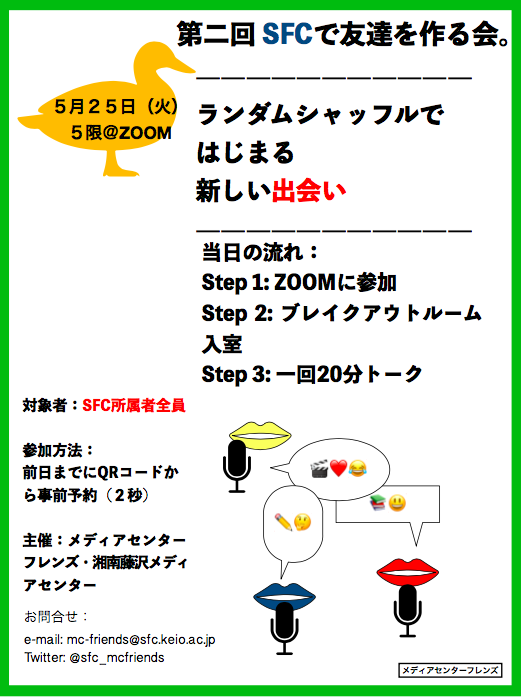 Media Center Friends On Twitter 第二回 Sfcで友達を作る会 5月25日 火 5限 ご好評につき 第二回目開催決定 先生方や院生の方々も大歓迎です 詳細 Zoomでランダムに出会った人と18分間お喋りしましょう 参加方法 Qrコード もしくは以下のurlから
