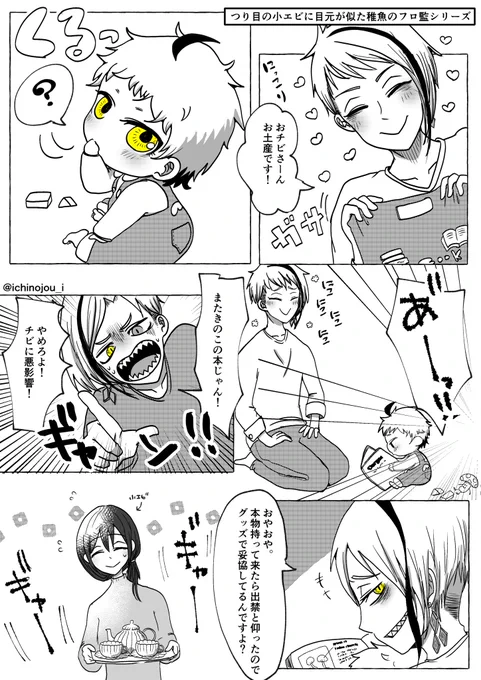 フロ監🦈🦐
結婚子供います妄想注意
つり目の監督生とフロイドの子供の話シリーズ
 #twstプラス
 #twst_NL 