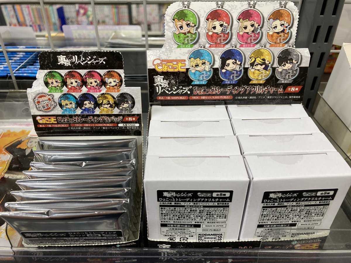 アニメイト豊田 アニメイトアプリ配信中 キャラグッズ入荷情報 東京リベンジャーズ ひょこっとトレーディングアクリルチャーム ひょこっとトレーディング缶バッジ 入荷しましたcar アニメイト豊田 アニメイトアプリ配信中 キャラグッズ入荷情報 東京リベンジャーズ ひょこっとトレーディングアクリルチャーム ひょこっとトレーディング缶バッジ 入荷しましたcar