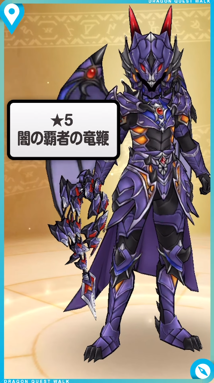 みんドラ ドラクエウォーク攻略 新星5ムチ 闇の覇者の竜鞭 で新しくブレス攻撃がくる 竜王の業火はギラ属性のブレス特大ダメージ ロト装備の復刻や強化も期待したいところ T Co 0fcd4fbu5l Dqウォーク ドラクエウォーク