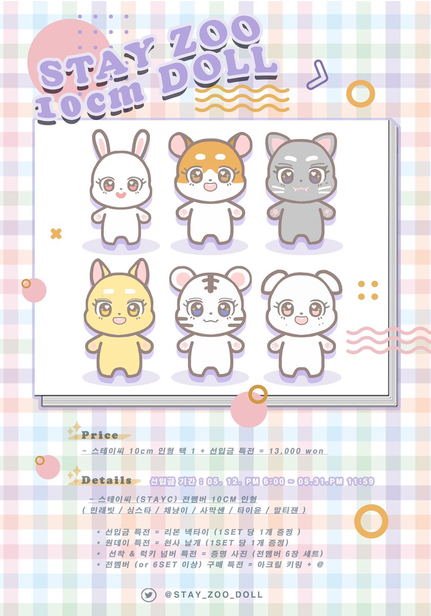 스테이쥬 STAY ZOO (배송 중) tweet media