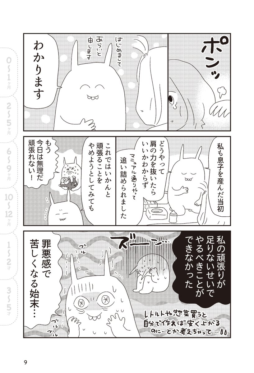 冒頭のマンガをどうぞ…トランプのハート

ごめんね育児」をやめてみたら、肩の力を抜けるようになりました(2/2) 