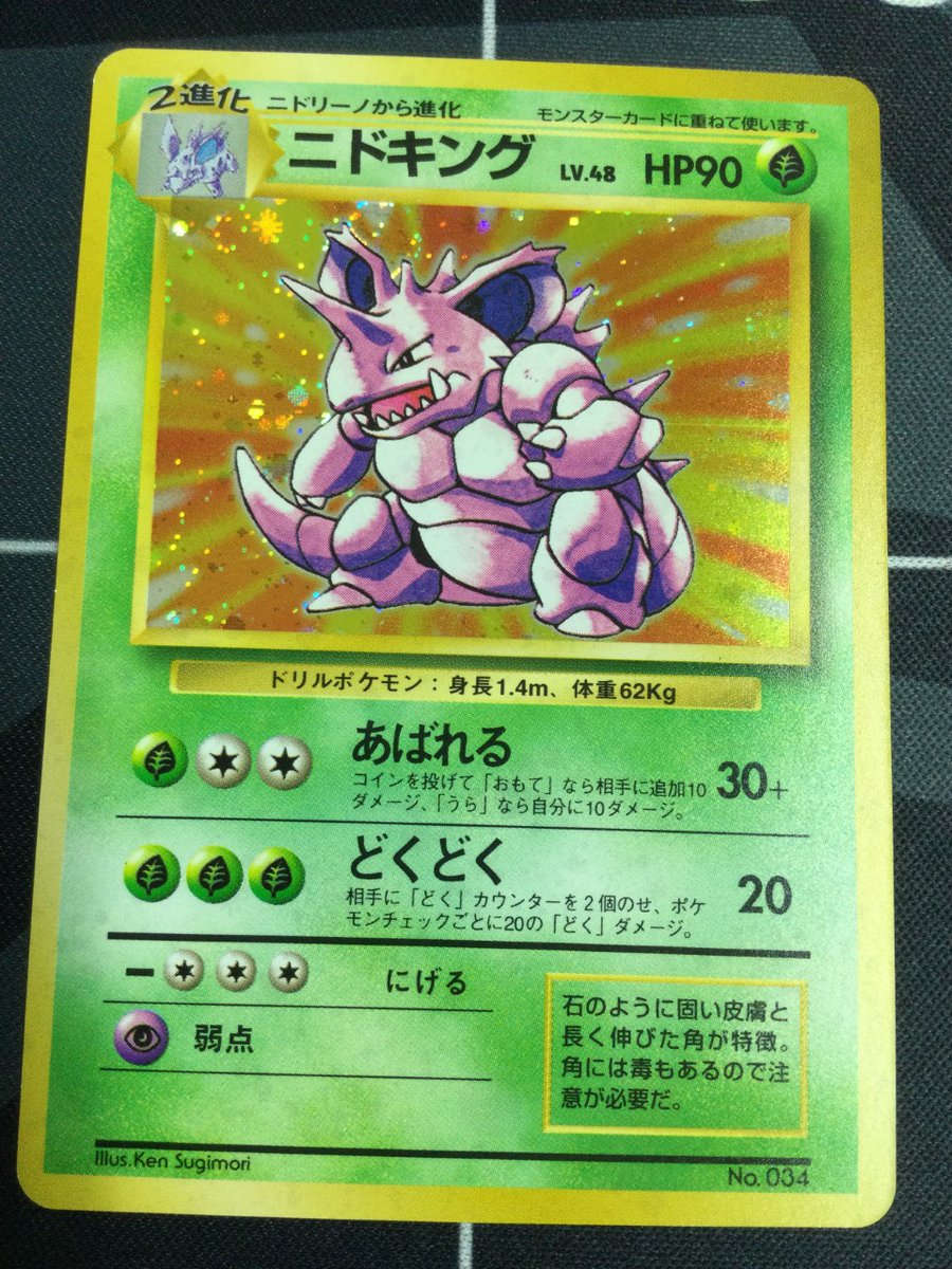 Enndal Tcg V Twitter ポケモンカード 入荷情報 本日も入荷完了しました すべて初版 ニドキング レアコイル フーディン マルマイン 状態はそれぞれご確認いただければと思いますが 良いものが多いです T Co Dndphfplig ポケカ ポケモンカード Pokemon