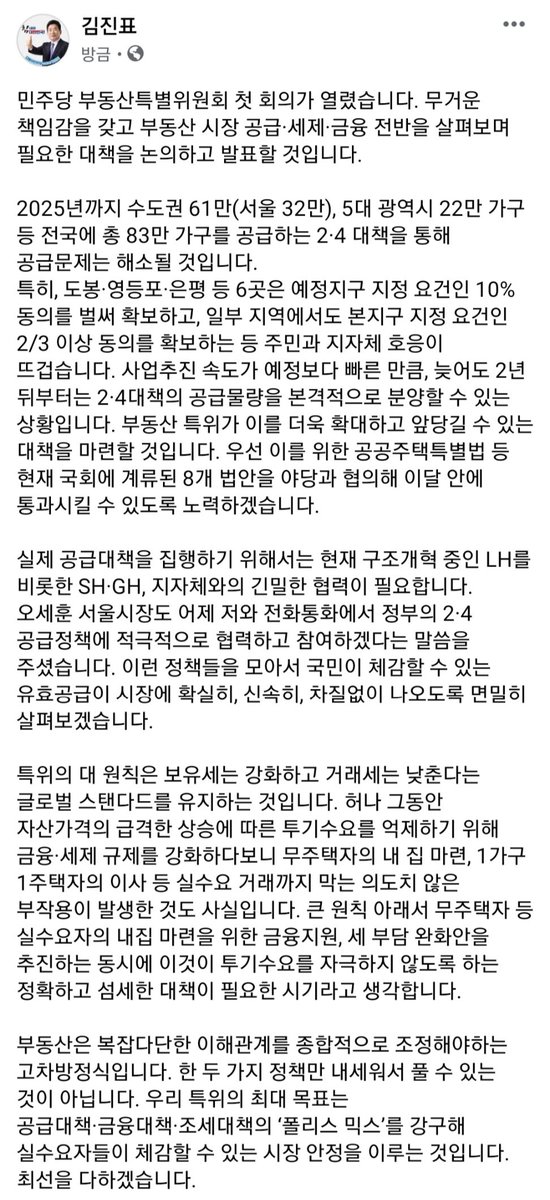 김진표 더불어민주당 tweet media