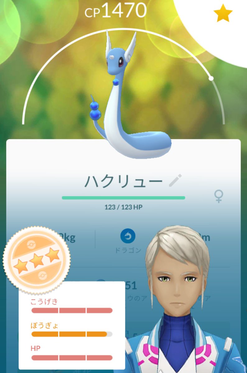 ヌマのカッチャンネル ポケモンgo ハクリュー 野生で捕まえたら 個体よすぎてびっくりした どうしようかな スーパーにとっておくか 進化させてめっちゃ強化するか