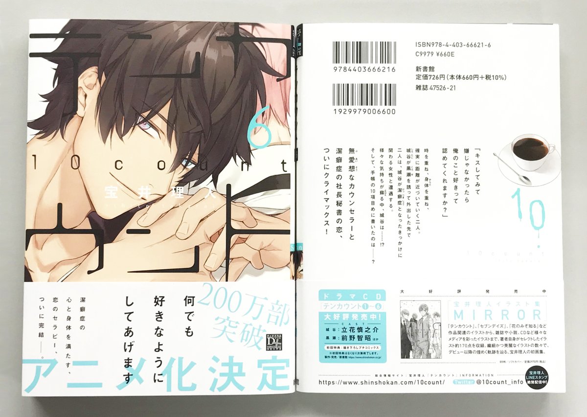 テンカウント 公式 アニメ化決定 最終6巻発売中 10count Info Twitter
