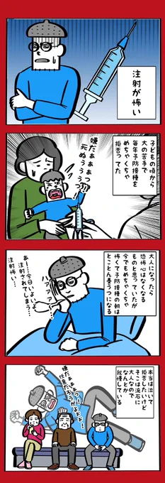 大人になってもガチで注射が怖い 