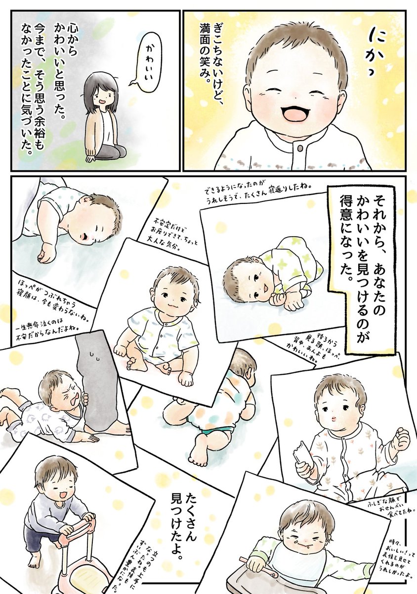 この1年、大変なこと、嬉しいこと、山ほどあったね。1歳おめでとう🎂
#育児漫画 #育児絵日記 