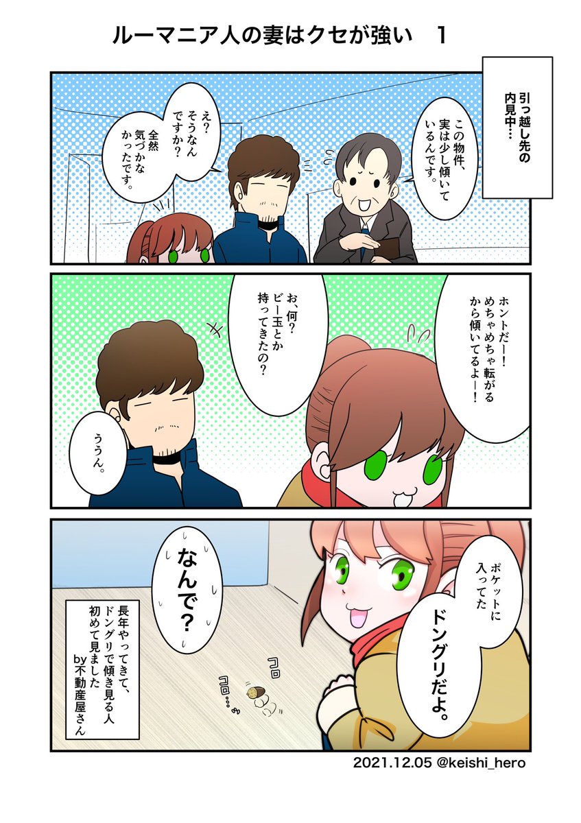 うちの妻のクセが強い話(1) 