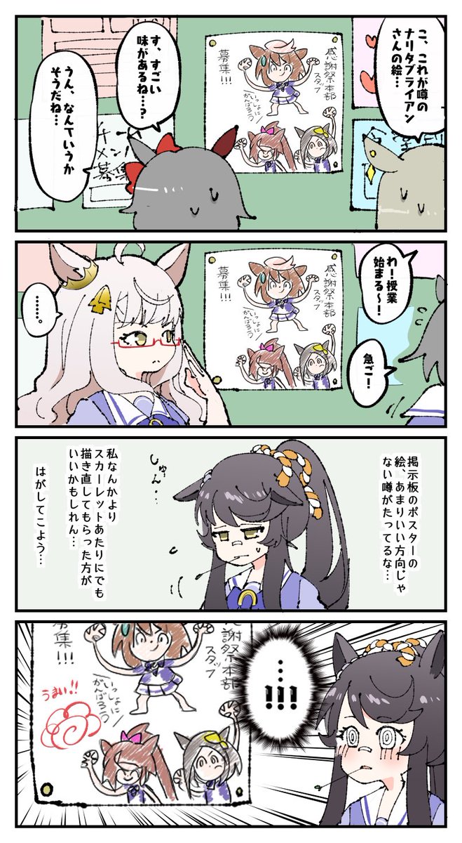 ナリタブライアンの絵 #ウマ娘 