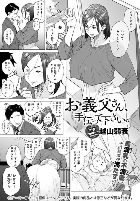 【5月13日発売comicアンスリウム6月号内容紹介 越山弱衰】赤子への授乳に集中したいのに、隙あらば義父にもおっぱいを求められる育児妻。夫ともご無沙汰で疼く体を抑えきれず、張った乳房を一度だけ義父に預けてしまうが…。超絶テクに理性崩される母の嬌声と母乳大噴出! 