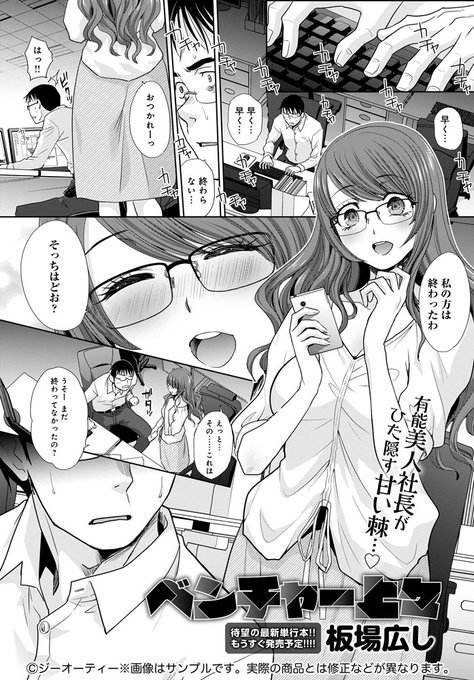 【5月13日発売comicアンスリウム6月号内容紹介 板場広し】超ハードな会社のしんどい案件、同僚は逃げ出し女社長と二人きり。修羅場明けに社長から切り出されたのは、まさかのプロポーズ!暗いオフィスでそのまま疲れマラ突っ込む孕まセックス!! 