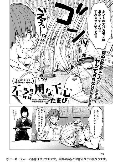 【5月13日発売comicアンスリウム6月号内容紹介 たまび】浮気されたもの同士の慰め飲み。帰り道、ラブホ街を通って肩身の狭い思いをしていると、彼女の方からまさかの誘いが…!慰め合いから裸で熱〜く繋がるイチャえっち 