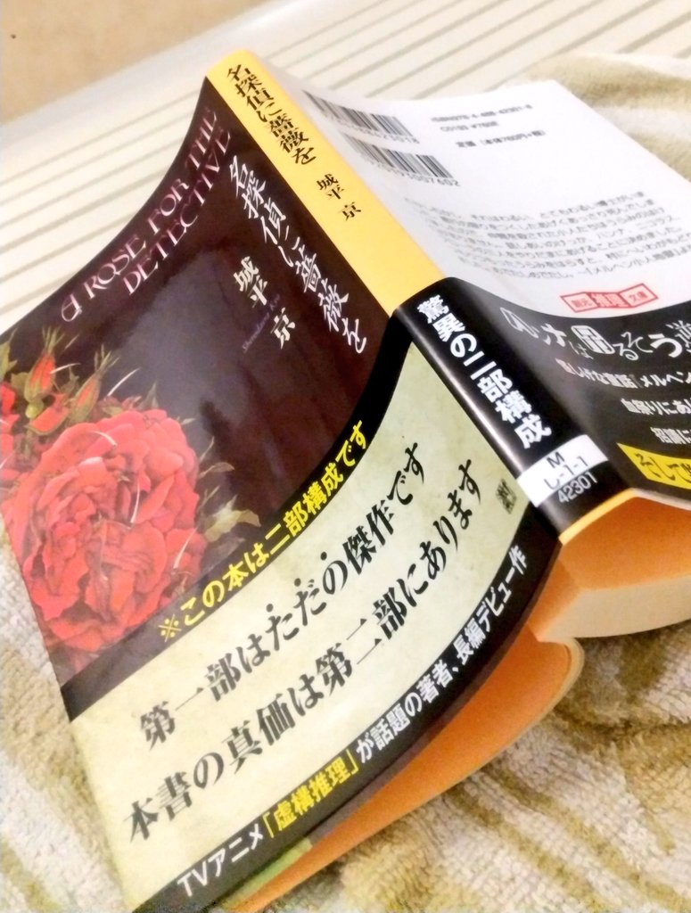 名探偵に薔薇を