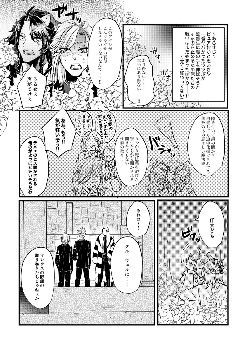 地獄の寮長会議⑦
⚠️監不在ですがデフォ名出てます⚠️
本当になんでも許せる人向け 