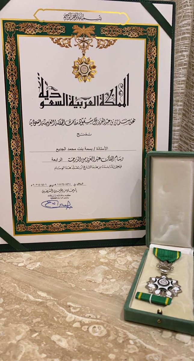 يشرفني أن أرفع أسمى آيات الشكر والامتنان إلى مقام مولاي خادم الحرمين الشريفين وسمو سيدي ولي عهده الأمين على تفضلهم بمنحي #وسام_الملك_عبدالعزيز وهو أغلى تكريم لي ..
 اسأل الله أن يوفقني لخدمة هذا الوطن العظيم وقيادته الرشيدة ..